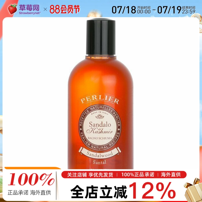 PERLIER培礼雅  -  檀香沐浴露 500ml/16.9oz