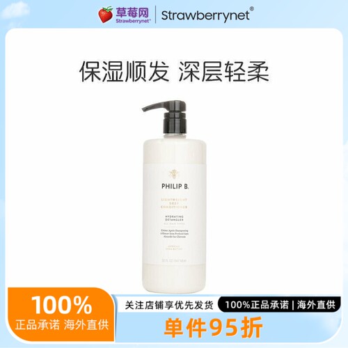 Philip B菲利普B深层轻柔经典滋润护发素不含防腐剂保湿947ml