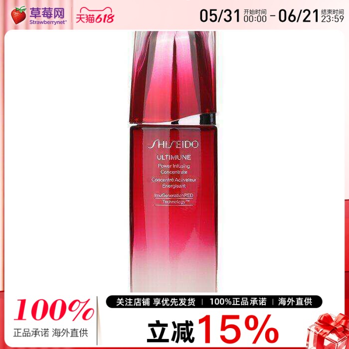 资生堂 - 第三代红腰子 红妍肌活精华露修护精华液 100ml