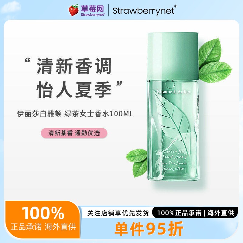 伊丽莎白雅顿绿茶女士香水100ml 茶香淡香花香效期到27/10/31