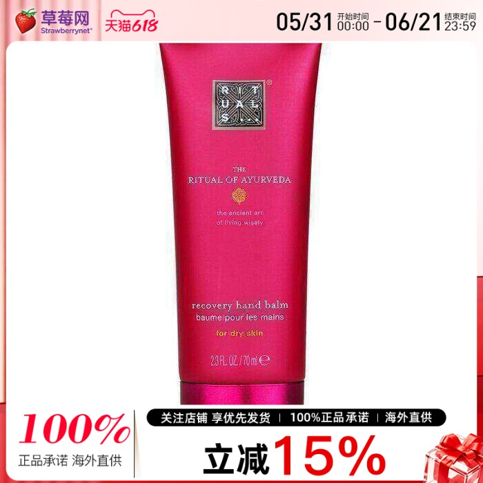 Rituals - 阿育吠陀修复护手霜的仪式 70ml/2.3oz