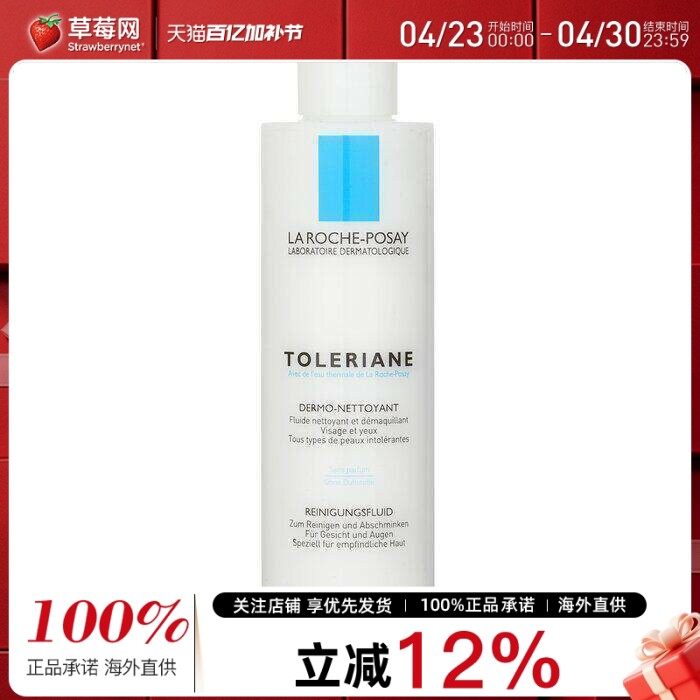 理肤泉-特安舒缓洁面乳温和清洁卸妆洗面奶 敏感过敏肌肤200ml