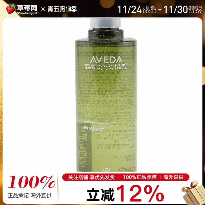 Aveda艾凡达 - 植物磨砂洁面液去角质爽肤水Exfoliant 150ml