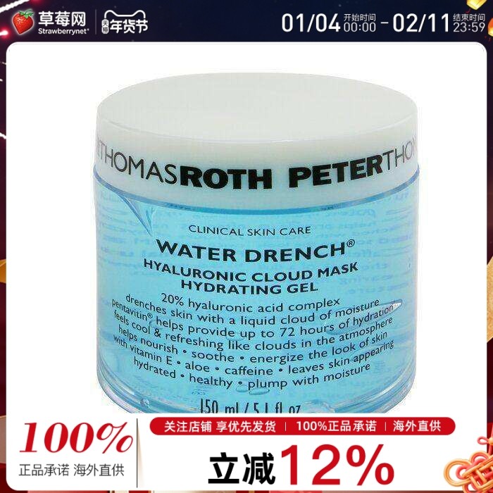 PTR彼得罗夫 - 沁润云朵透明质酸补水啫喱面膜 150ml/5.1oz