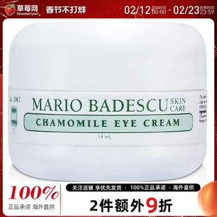MarioBadescu 洋甘菊舒缓抗氧化眼霜 所有肤质14g效期到2026/7/30