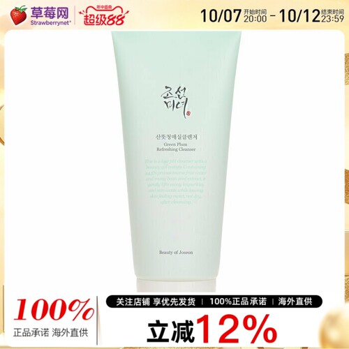 Beauty of Joseon朝鲜美人 - 青梅清新洁面乳洗面奶 100ml