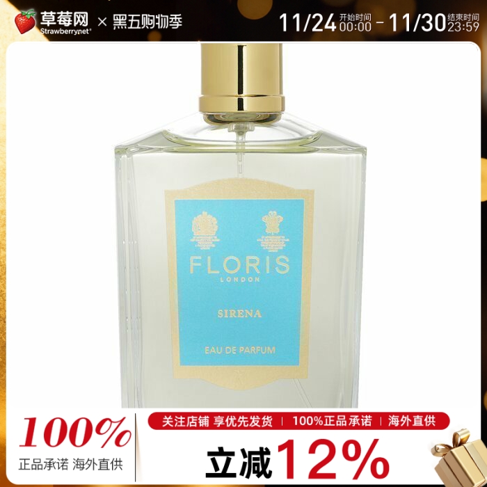 Floris佛罗瑞斯-海妖赛丽娜sirena女士香水100ml持久清新水质花香