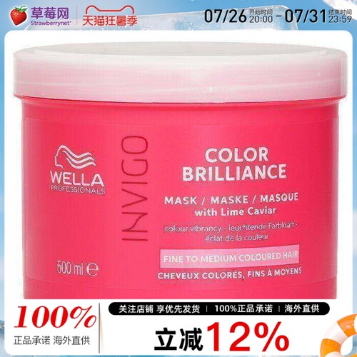 Wella威娜 -invigo飘飘然焕光亮采护色发膜-细软至中等染色发质