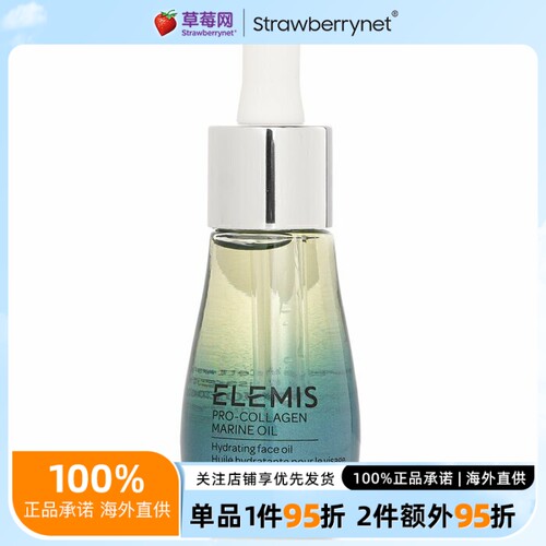 Elemis艾丽美  - 海洋胶原蛋白面部精华油 15ml 淡化细纹滋养