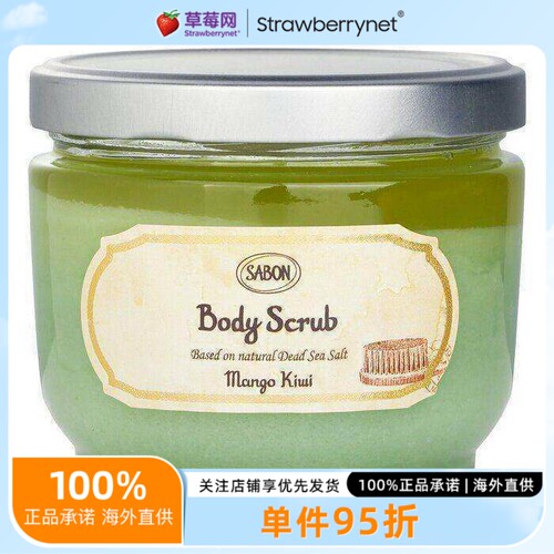 Sabon萨邦 - 身体磨砂膏（芒果奇异果） 600g/21.2oz