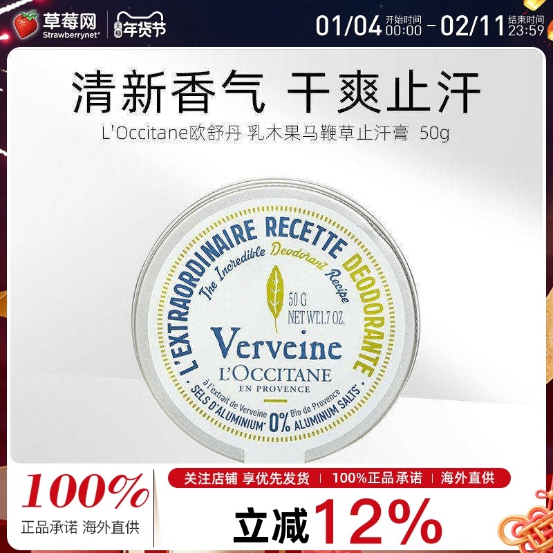 欧舒丹 - 马鞭草芳香膏止汗除臭膏去异味-无铝盐 50g,美容护肤/美体/精油,止汗露,淘宝优惠券,粉丝福利购,淘宝优惠卷