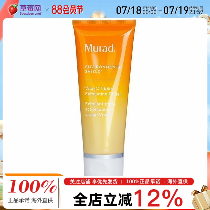 慕拉得Murad维C三重VC净润光感去角质面膜 80ml涂抹果酸面膜