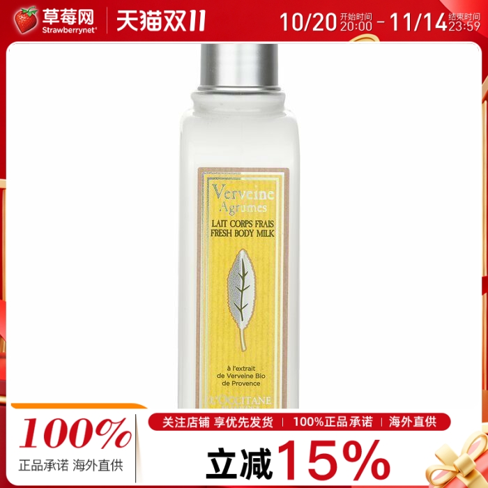 欧舒丹果漾马鞭草润肤露