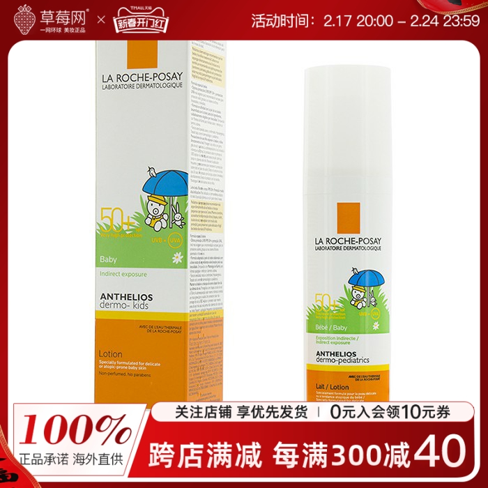 La Roche Posay理肤泉婴幼儿防晒乳防晒霜SPF50+ 婴幼儿配方50ml