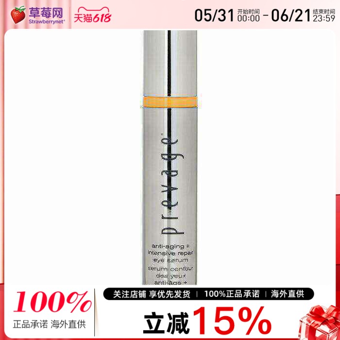 雅顿橘灿系列 (铂粹御肤系列) - 强力紧致修复眼部精华 15ml
