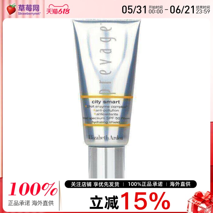 雅顿橘灿系列 (铂粹御肤系列)都市智能防晒乳霜SPF50 PA++++40ml