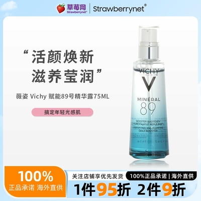 赋能89号微精华露薇姿