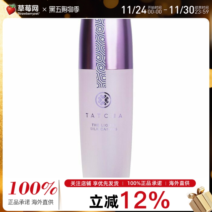 Tatcha - 丝滑妆前隔离乳轻盈持妆保湿 30g/1oz