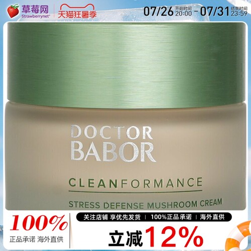 Babor芭宝 - 纯净活肤灵芝面霜 50ml