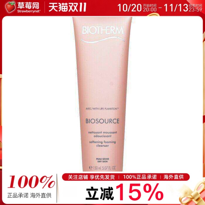 碧欧泉活泉润漾洁面乳 洗面奶(干性肤质适用)150ml深层清洁不拔干