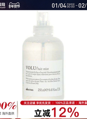 Davines大卫尼斯-VOLU乌鲁丰盈护发喷雾(稀疏扁平发质） 250ml
