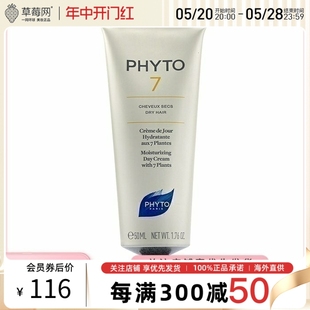 7种植物 发朵 柔润7号美发日霜免洗护发素 50ml Phyto 干发