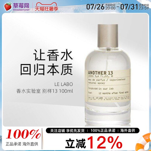 LeLabo香水实验室 - another别样13号香水 100ml