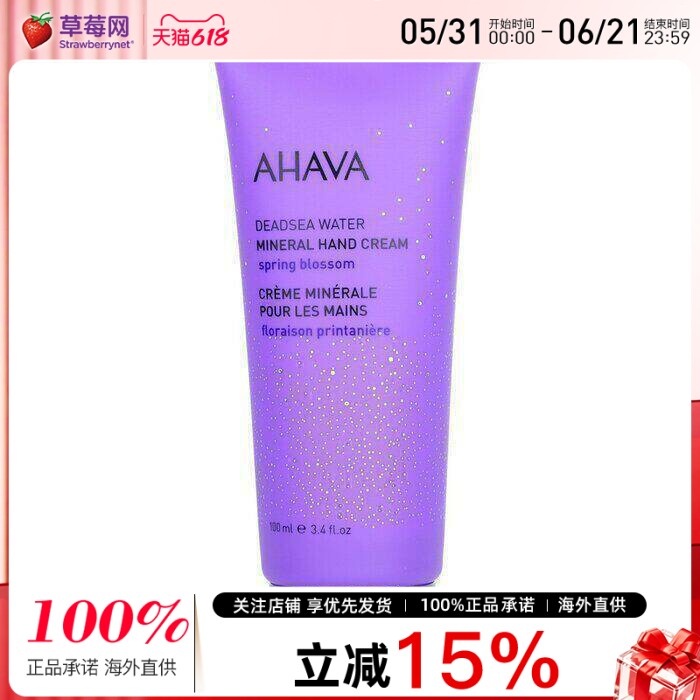AHAVA圣爱-矿物质死海泥植物护手霜100ml 保湿滋润不油腻春日繁花
