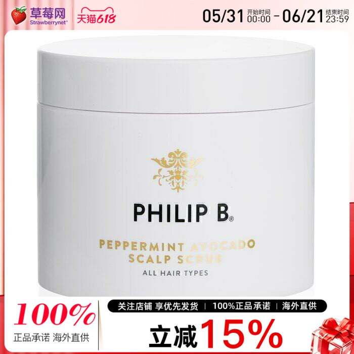 Philip B菲利普 B -  薄荷鳄梨海盐头皮磨砂膏-所有发质适用236ml