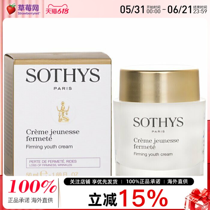 法国SOTHYS思蒂 - 紧致抗老青春面霜 50ml