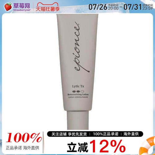 Epionce爱邦丝 - Lytic Tx 复肤乳液--适合中性至混合性皮肤 40ml