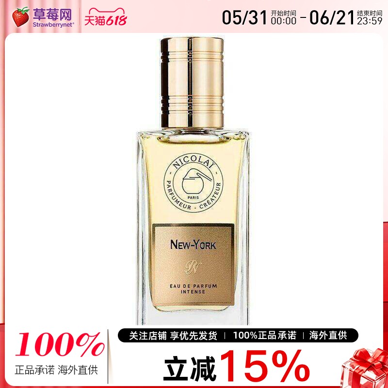 Nicolai尼古莱- 热情纽约 淡香精香水喷雾 EDP 30ml新包装