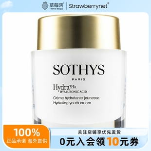 法国Sothys思蒂 50ml 舒缓 补水抗老面霜保湿