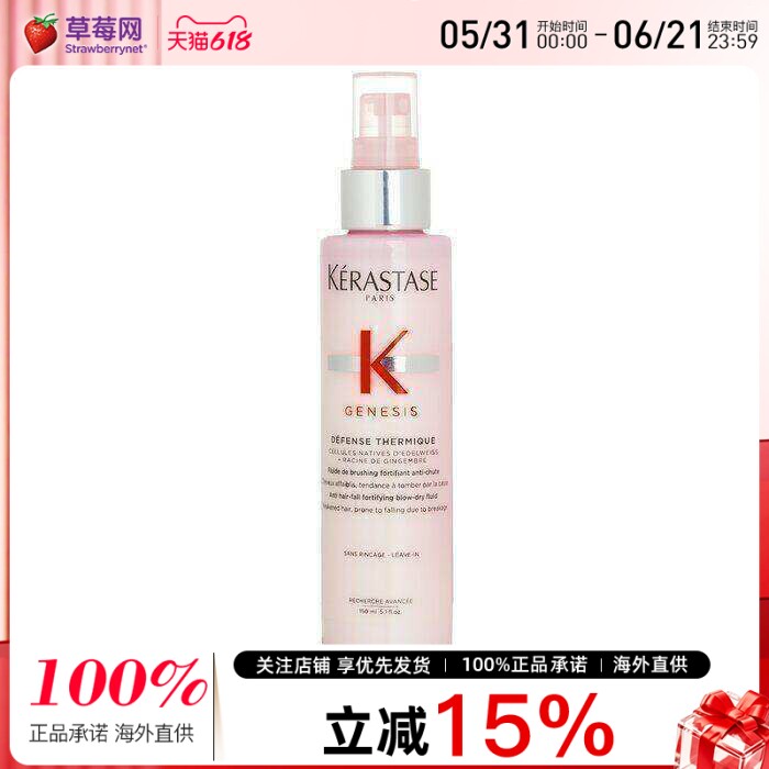 卡诗 -抗热吹干防脱元气姜护发液（针对脆弱易脱发质) 150ml