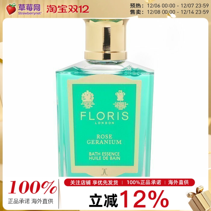 Floris佛罗瑞斯-香叶天竺葵沐浴精华露Rose Geranium Bath 50ml