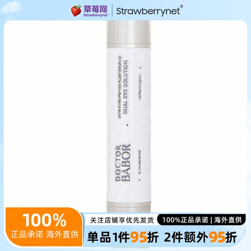 Babor芭宝 - 胶原焕采日夜眼霜 2 x 15ml