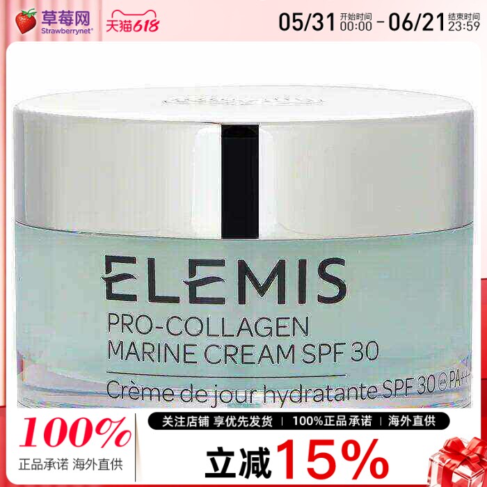 Elemis艾丽美-海洋骨胶原蛋白深海面霜保湿日霜 SPF 30 PA+++50ml