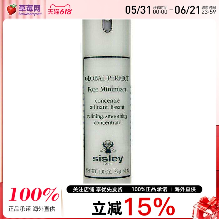 Sisley希思黎 - 毛孔紧致无瑕精华露 30ml 细致毛孔滋润补水