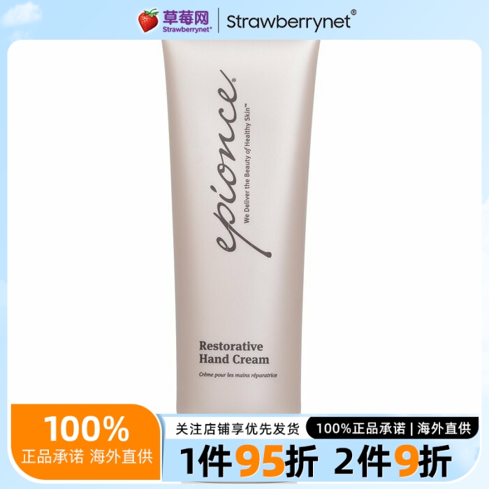 Epionce爱邦丝 - 修复护手霜  75g/2.5oz