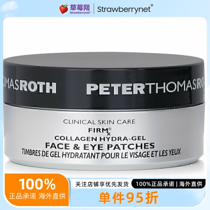 PTR彼得罗夫 - FIRM胶原蛋白紧致眼膜&局部面膜 90 patches