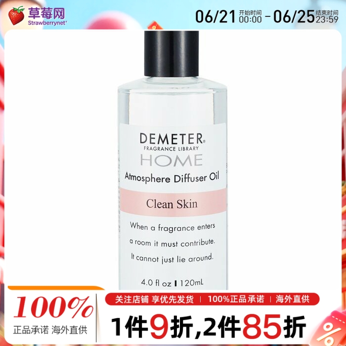 Demeter帝门特香薰扩香精油 120ml/4oz