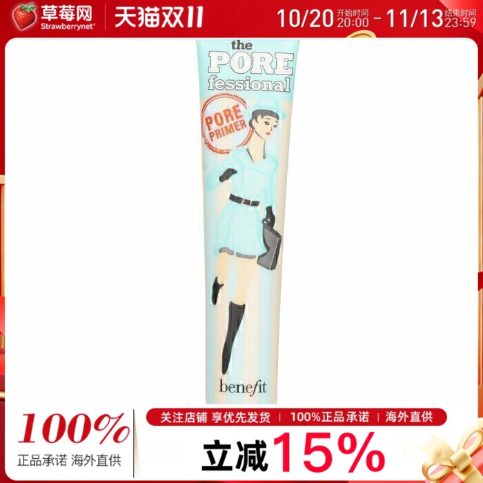 benefit贝玲妃反孔精英妆前乳隔离霜毛孔淡化膏隐秘毛孔控油44ml