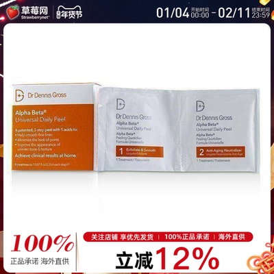 Dr Dennis Gross丹尼斯医生-去角质闭口果酸焕肤棉片5片/盒