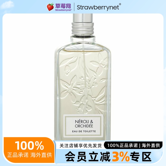 欧舒丹橙花兰花女士香调淡香水