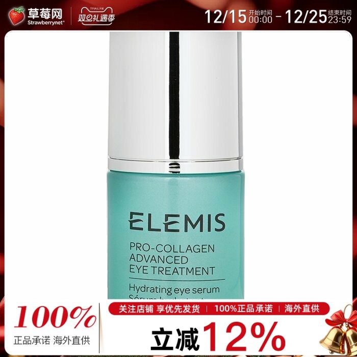 艾丽美骨胶原修复眼部精华15ml