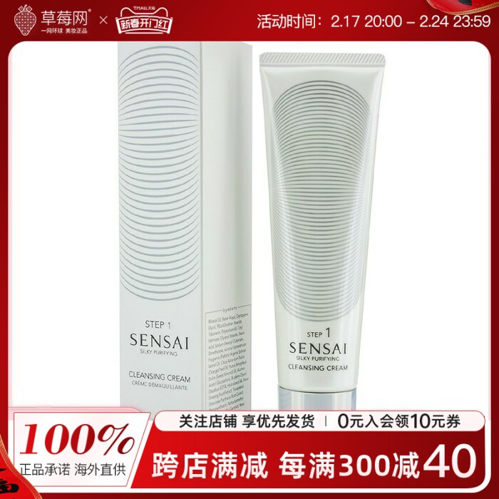 Sensai佳丽宝(嘉娜宝）  - 丝柔清透洁面乳洗面奶 125ml