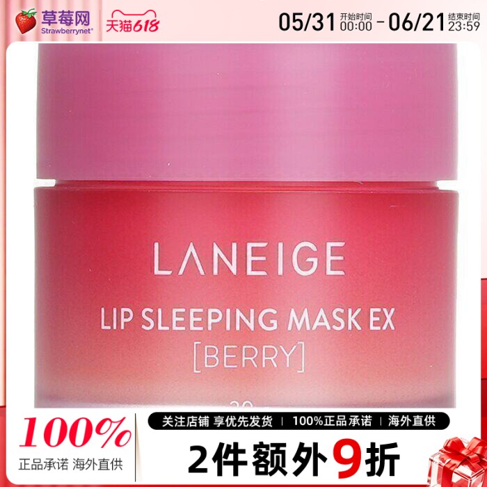 Laneige兰芝唇部睡眠面膜唇膜 EX 浆果味20g