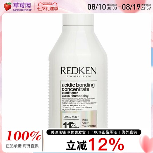 Redken - Acidic Bonding11% 柠檬酸护发素 300ml修护漂染发质