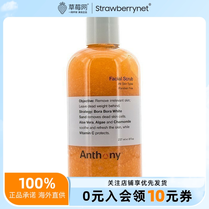 Anthony安东尼 - 男士护肤面部洁面乳去角质磨砂膏 237ml/8