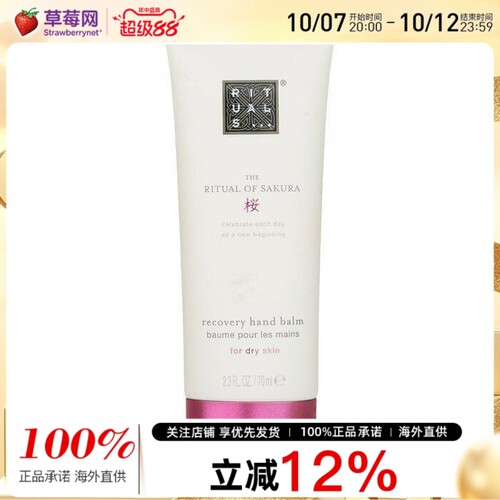Rituals - The Ritual Of Sakura 樱之仪式修复护手霜 70ml/2.3oz